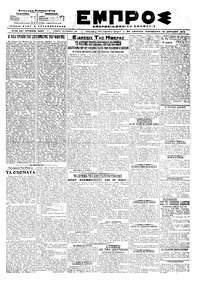 Εμπρός 12/04/1919 