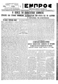 Εμπρός 14/09/1922 