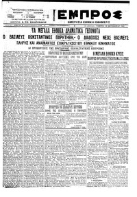 Εμπρός 15/09/1922 
