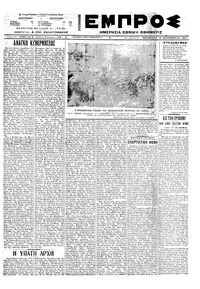 Εμπρός 16/09/1922 