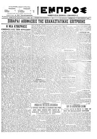 Εμπρός 17/09/1922 