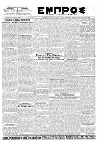 Εμπρός 15/04/1919 