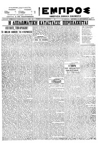 Εμπρός 19/09/1922 