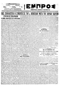 Εμπρός 21/09/1922 