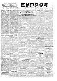 Εμπρός 24/04/1919 