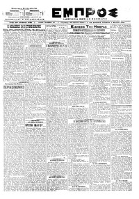 Εμπρός 01/05/1919 