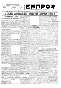 Εμπρός 03/10/1922 