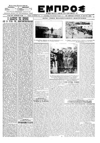 Εμπρός 12/05/1919 