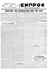 Εμπρός 05/10/1922 