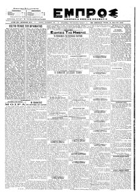 Εμπρός 14/05/1919 