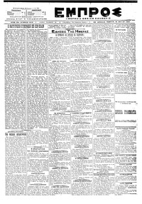 Εμπρός 16/05/1919 
