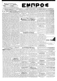 Εμπρός 18/05/1919 
