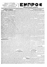 Εμπρός 25/10/1922 