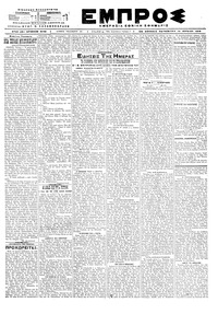 Εμπρός 14/06/1919 