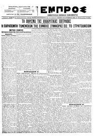 Εμπρός 26/10/1922 