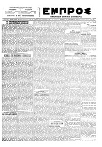 Εμπρός 27/10/1922 