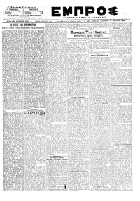 Εμπρός 17/06/1919 