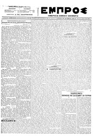 Εμπρός 30/10/1922 