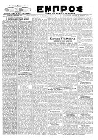 Εμπρός 19/06/1919 