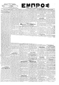 Εμπρός 20/06/1919 