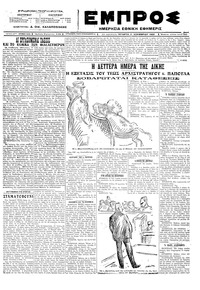 Εμπρός 02/11/1922 