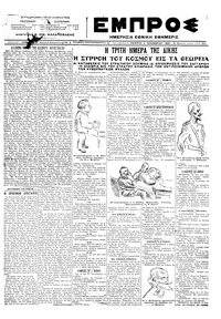 Εμπρός 03/11/1922 