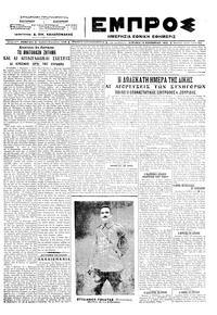 Εμπρός 13/11/1922 