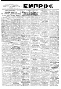 Εμπρός 17/07/1919 