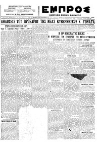 Εμπρός 15/11/1922 