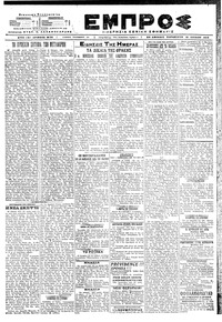 Εμπρός 19/07/1919 
