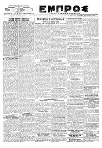 Εμπρός 22/07/1919 