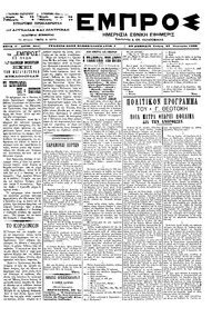 Εμπρός 27/01/1899 