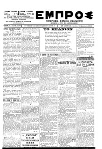 Εμπρός 25/12/1900 