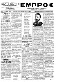 Εμπρός 03/02/1899 