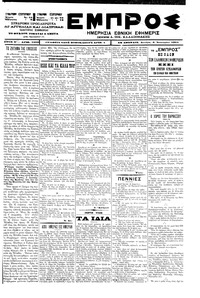 Εμπρός 08/01/1901 