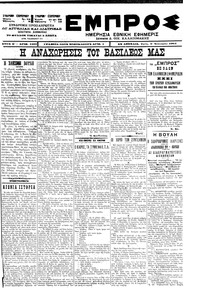 Εμπρός 09/01/1901 