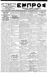 Εμπρός 14/01/1901 