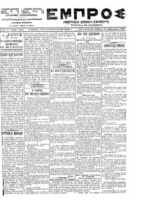Εμπρός 27/02/1899 