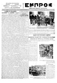 Εμπρός 20/11/1922 