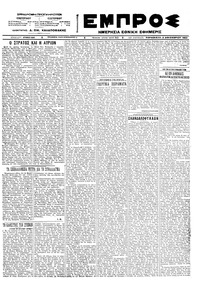 Εμπρός 02/12/1922 