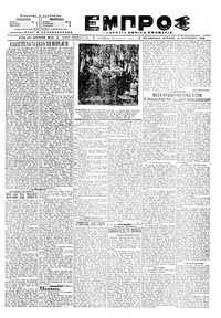 Εμπρός 18/08/1919 