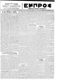 Εμπρός 03/12/1922 