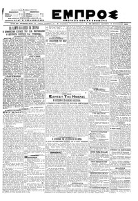 Εμπρός 19/08/1919 