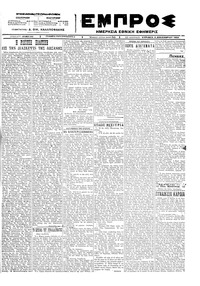 Εμπρός 04/12/1922 