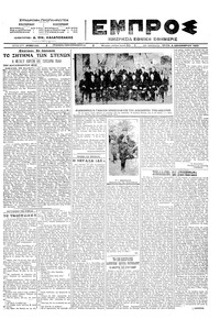 Εμπρός 06/12/1922 