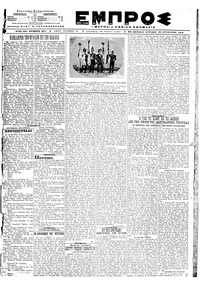 Εμπρός 25/08/1919 