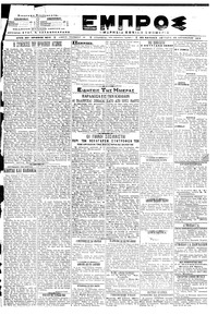 Εμπρός 26/08/1919 