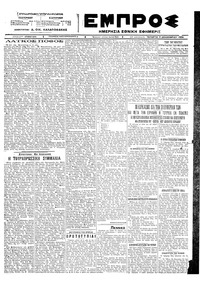 Εμπρός 07/12/1922 