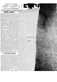 Εμπρός 09/12/1922 