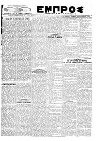 Εμπρός 29/08/1919 